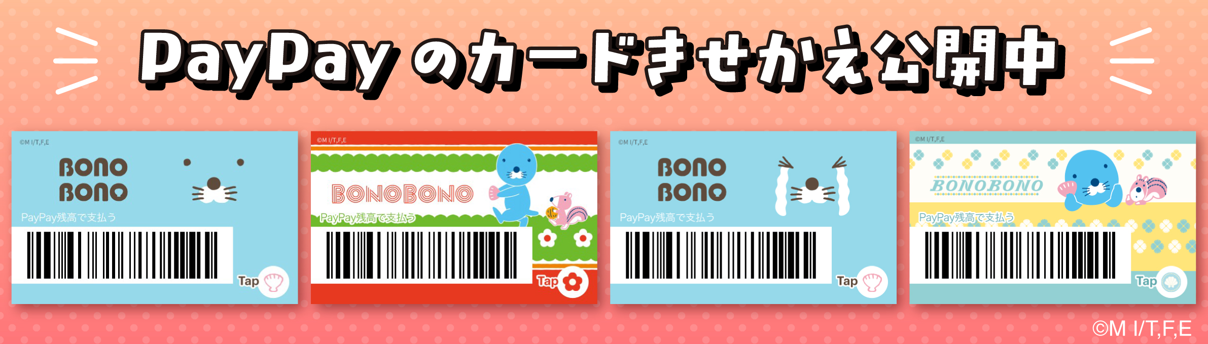 PayPayコラボバナー