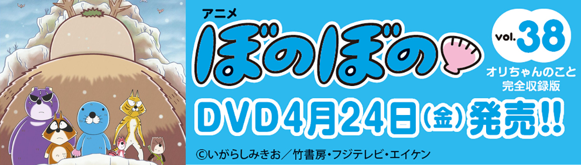 ぼのぼの　BD&DVD