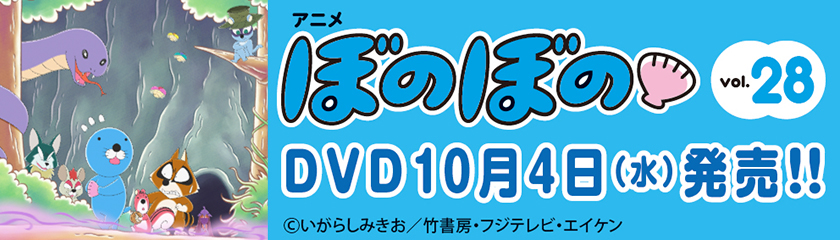 ぼのぼの　BD&DVD