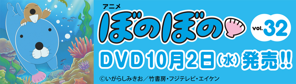 ぼのぼの　BD&DVD