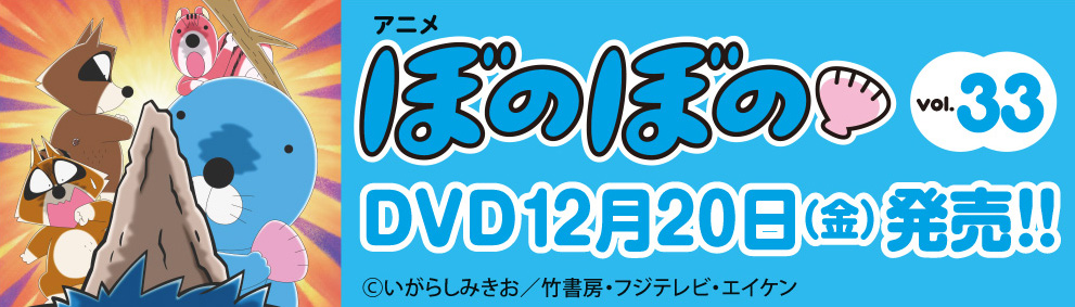 ぼのぼの　BD&DVD